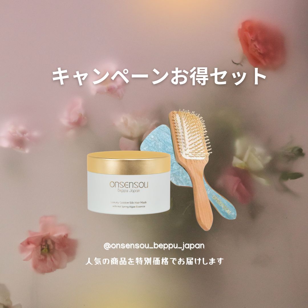キャンペーンお得セット