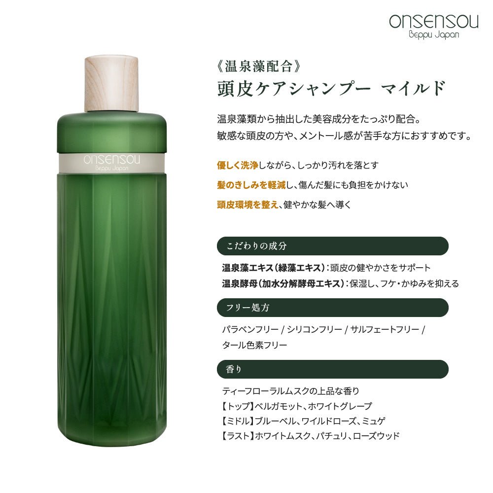 【公式】ONSENSOUオンセンソウ 温泉藻配合 頭皮ケアシャンプー&トリートメント|フケ・かゆみ・抜け毛予防