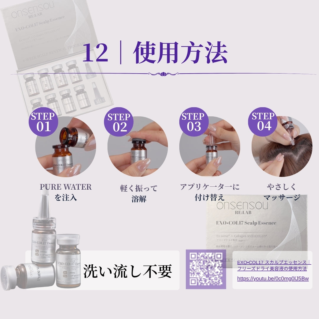 ONSENSOU RE:LAB EXOSOME | EXO•COL17 Scalp Essence
