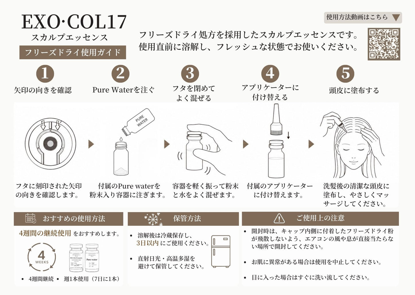 ONSENSOU RE:LAB EXO•COL17 Scalp Essence