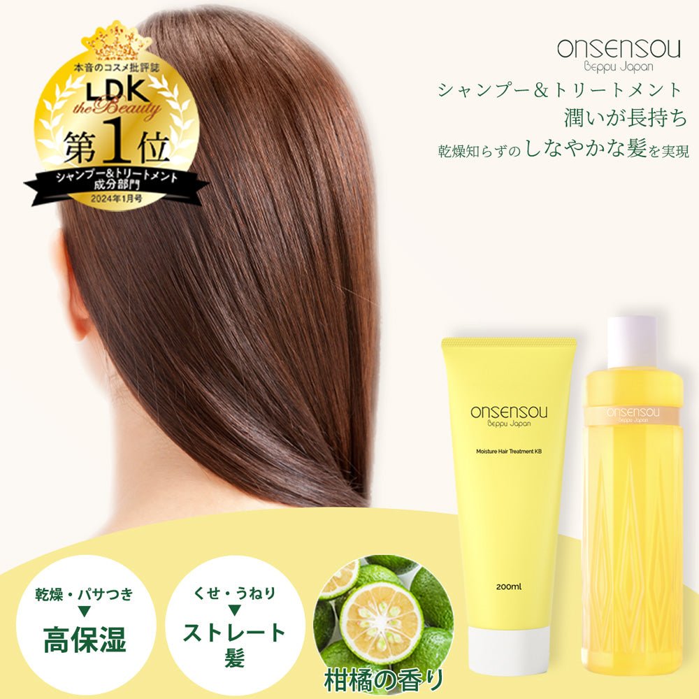 【公式】ONSENSOUモイスチャーシャンプー&トリートメントKABOSUセット