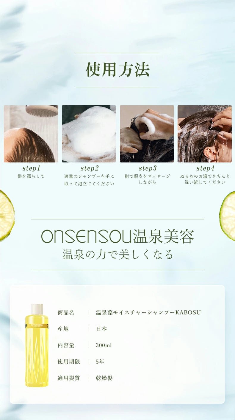 【公式】ONSENSOUモイスチャーシャンプーKABOSU