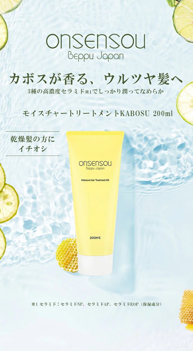 【公式】ONSENSOUモイスチャートリートメントKABOSU