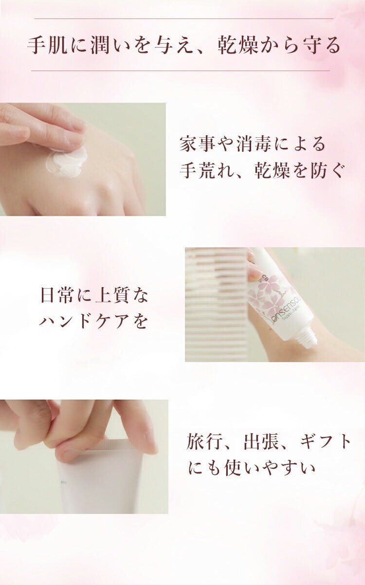 【公式】 ONSENSOUハンドクリーム 70g