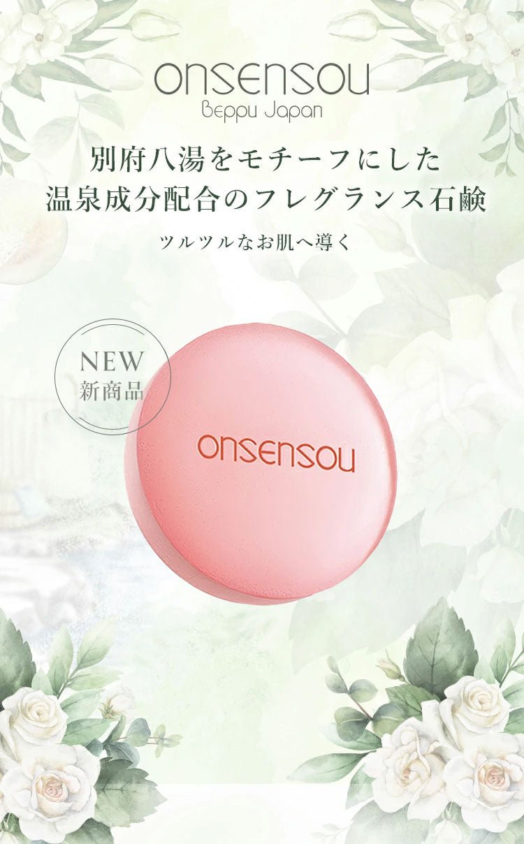 【公式】ONSENSOUフレグランスせっけん さくら 30g