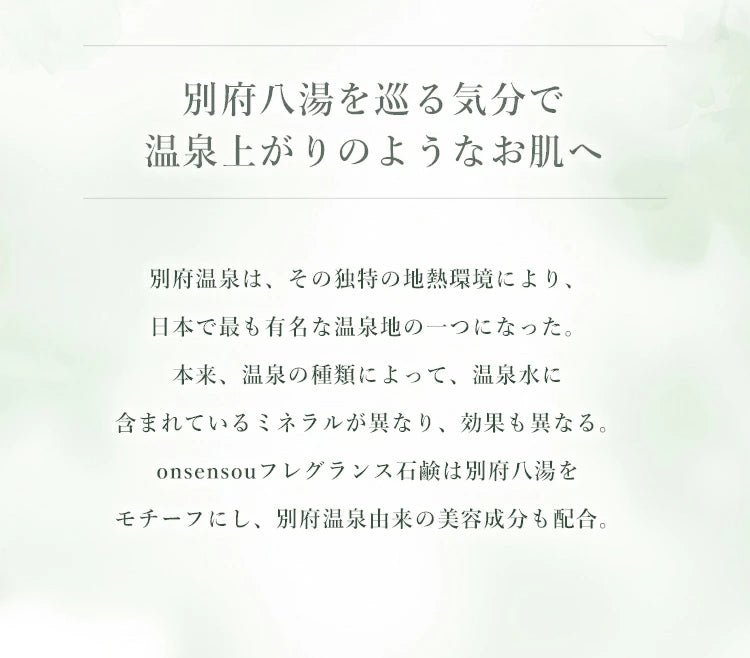 【公式】ONSENSOUフレグランスせっけん さくら 30g