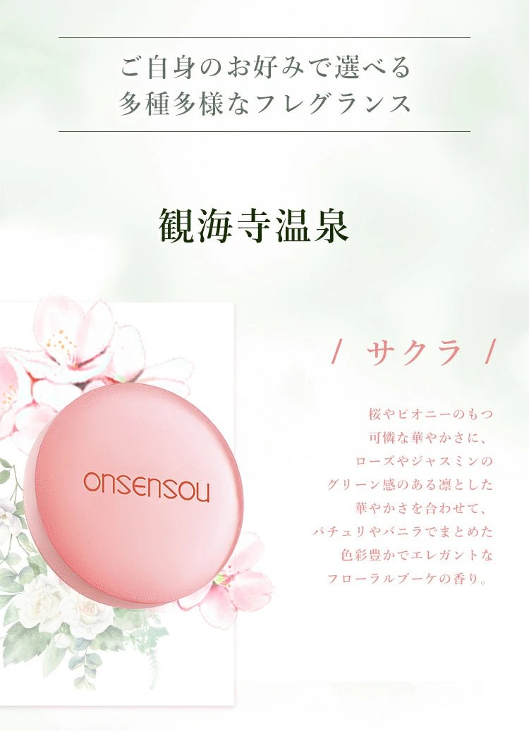 【公式】ONSENSOUフレグランスせっけん さくら 30g