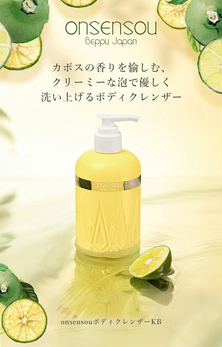 【公式】ONSENSOUボディクレンザーKABOSU