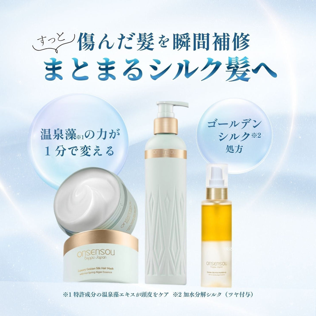 ONSENSOU｜シャンプーサンドイッチとは？