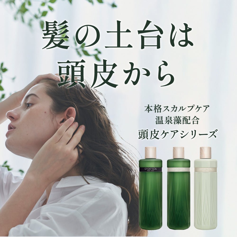 【公式】限定BOOMセットONSENSOUオンセンソウ 温泉藻配合頭皮ケアシャンプー＆トリートメント
