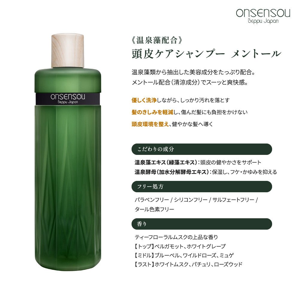 【公式】限定BOOMセットONSENSOUオンセンソウ 温泉藻配合頭皮ケアシャンプー＆トリートメント