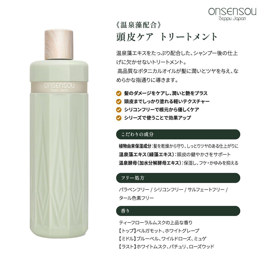 【公式】限定BOOMセットONSENSOUオンセンソウ 温泉藻配合頭皮ケアシャンプー＆トリートメント
