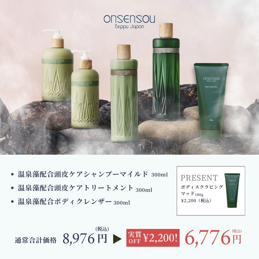 onsensou Beppu Japan シャンプー ボディクレンザー セット 公式】ONSENSOU 贅沢温泉スパ全身セット｜頭皮ケア・皮脂ケアに別府