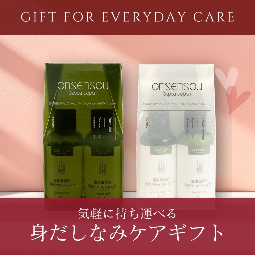 頭皮ケアトラベルセット 50ml｜身だしなみケアギフト