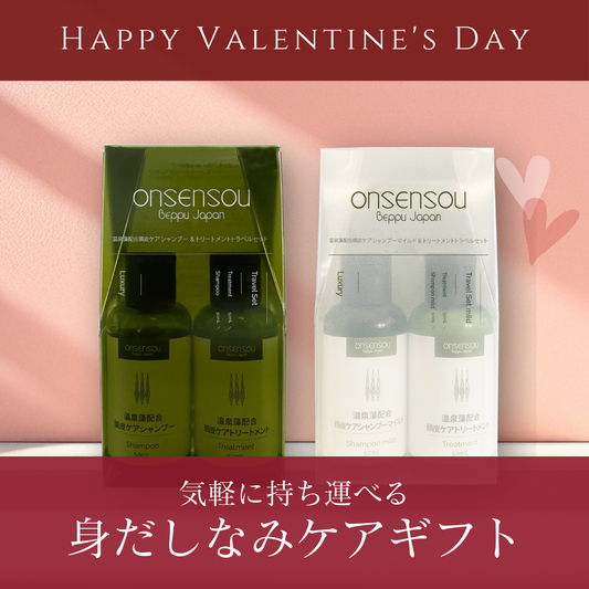 頭皮ケアトラベルセット 50ml｜身だしなみケアギフト