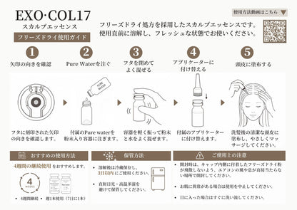 ONSENSOU RE:LAB EXO•COL17 Scalp Essence