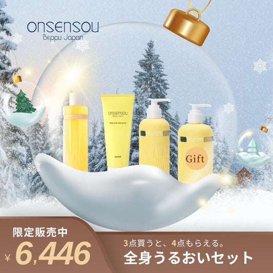 冬のカボス全身うるおいセット