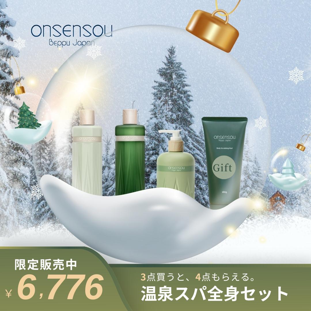 贅沢温泉スパ全身セット