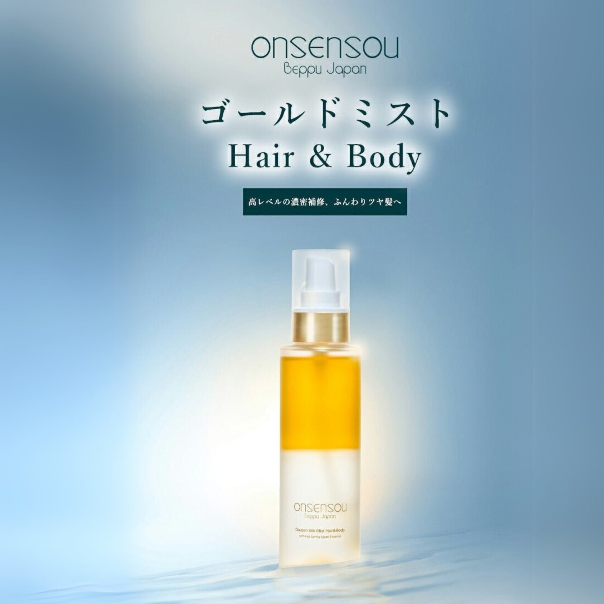 [Official] ONSENSOU Gold Mist Hair & Body