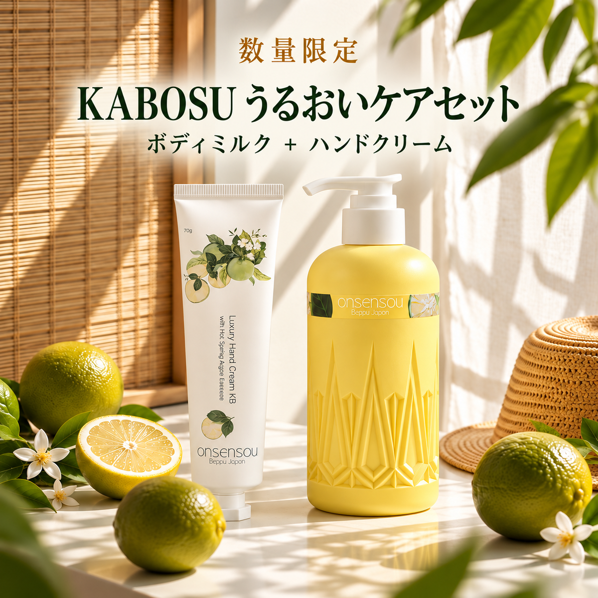 【秋限定・数量限定】KABOSU うるおいケアセット ボディミルク250mL＋ハンドクリーム70g