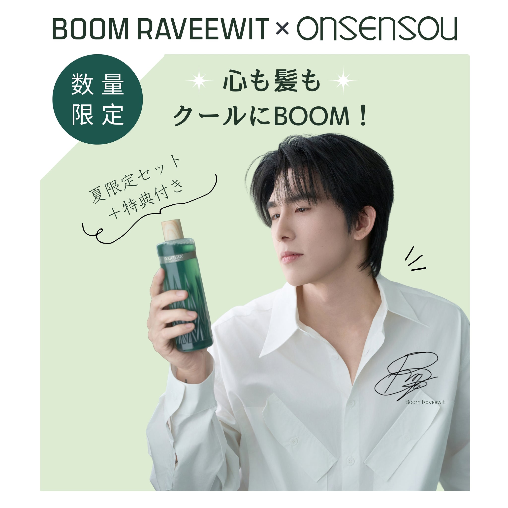 【公式】限定BOOMセットONSENSOUオンセンソウ 温泉藻配合頭皮ケアシャンプー＆トリートメント