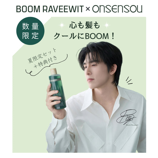 【公式】限定BOOMセットONSENSOUオンセンソウ 温泉藻配合頭皮ケアシャンプー＆トリートメント