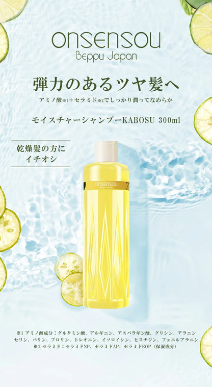 冬のカボス全身うるおいセット