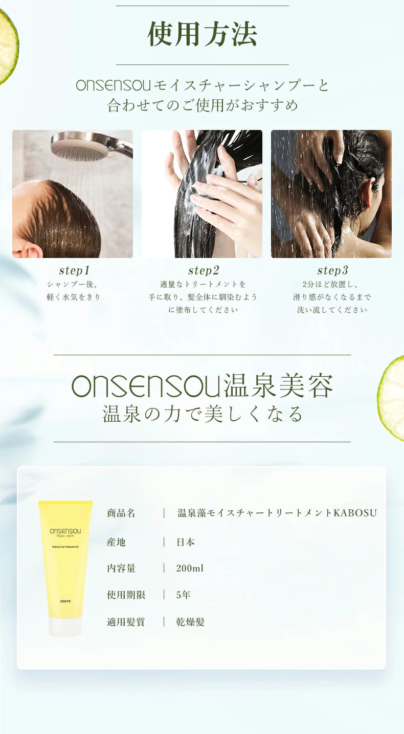 【公式】ONSENSOU モイスチャートリートメントKABOSU