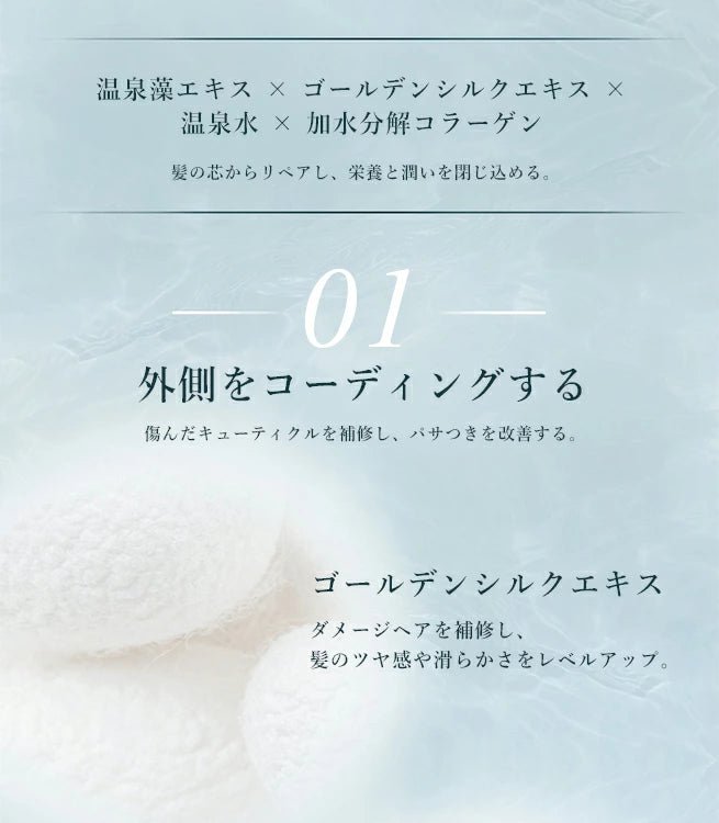 [Official] ONSENSOU Golden Silk Hair Mask