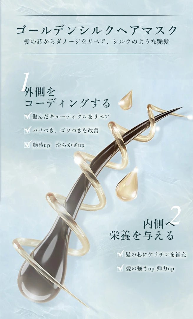 [Official] ONSENSOU Golden Silk Hair Mask