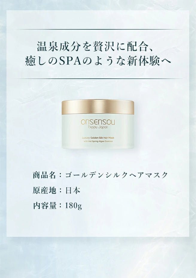 [Official] ONSENSOU Golden Silk Hair Mask