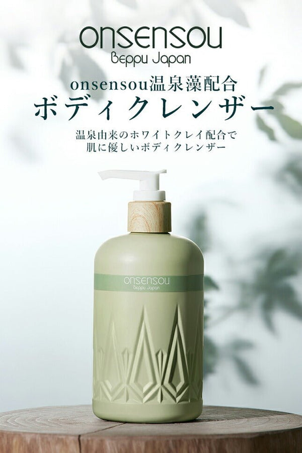 ONSENSOU 温泉藻配合ボディクレンザー