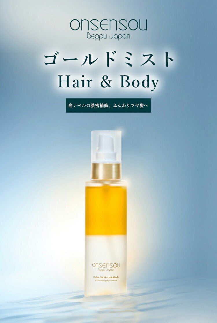 [Official] ONSENSOU Gold Mist Hair & Body & Brush 2-piece Set