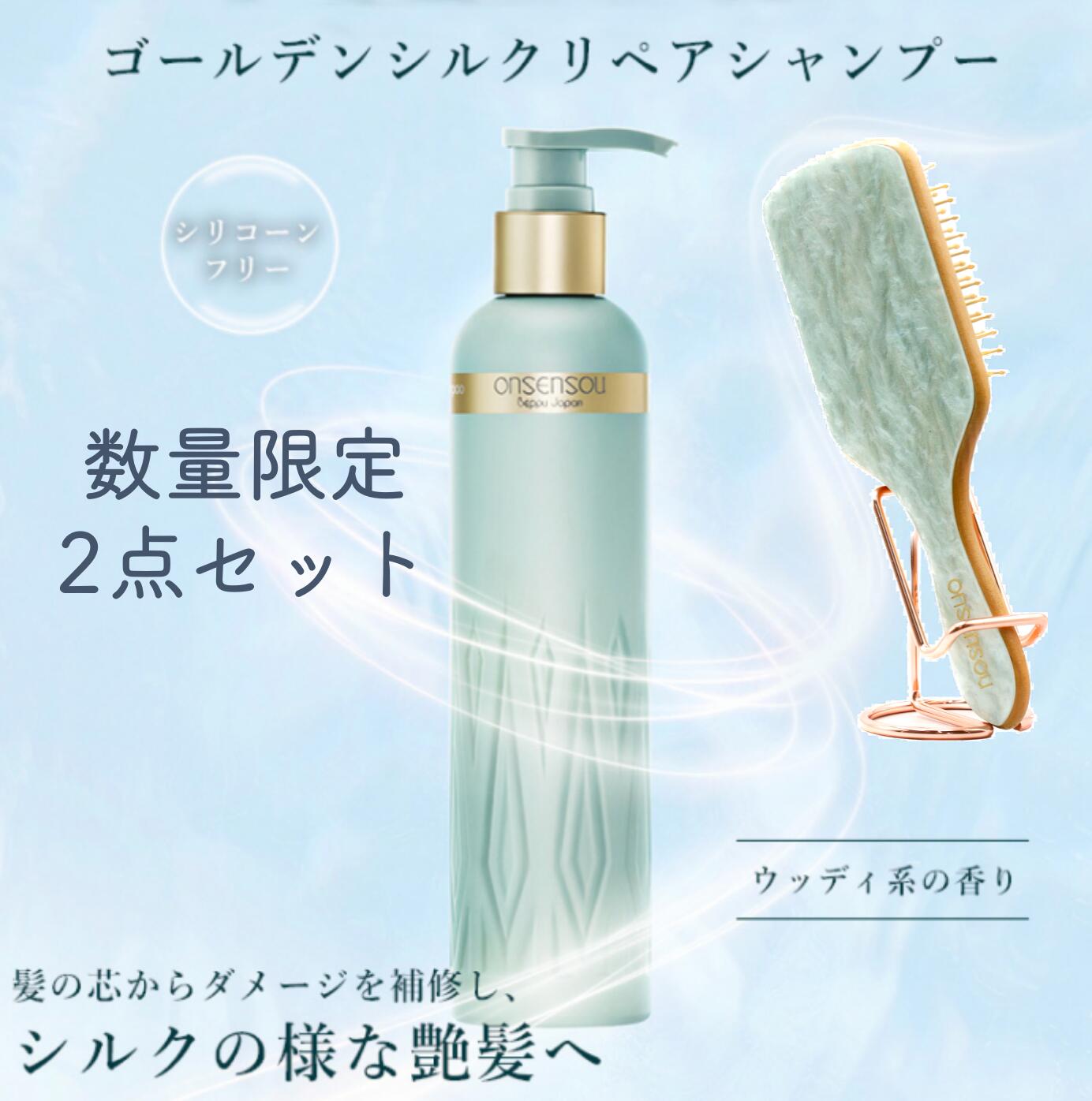 [Official] ONSENSOU Golden Silk Repair Shampoo & Brush 2-piece Set